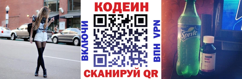 Кодеин Purple Drank  магазин продажи   Славск 