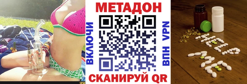 Метадон methadone Славск